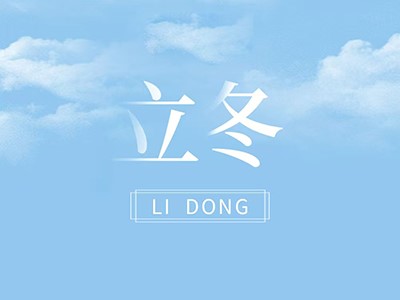 立冬，創(chuàng)彩LED顯示屏伴您溫暖同行！